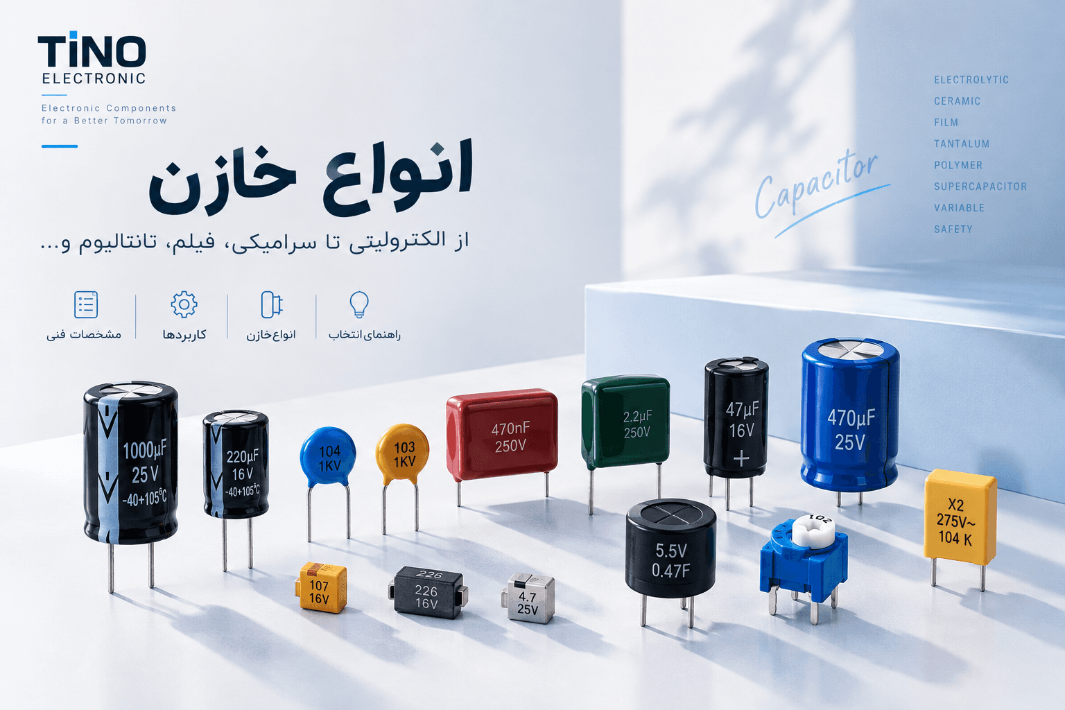 خازن چیست؟